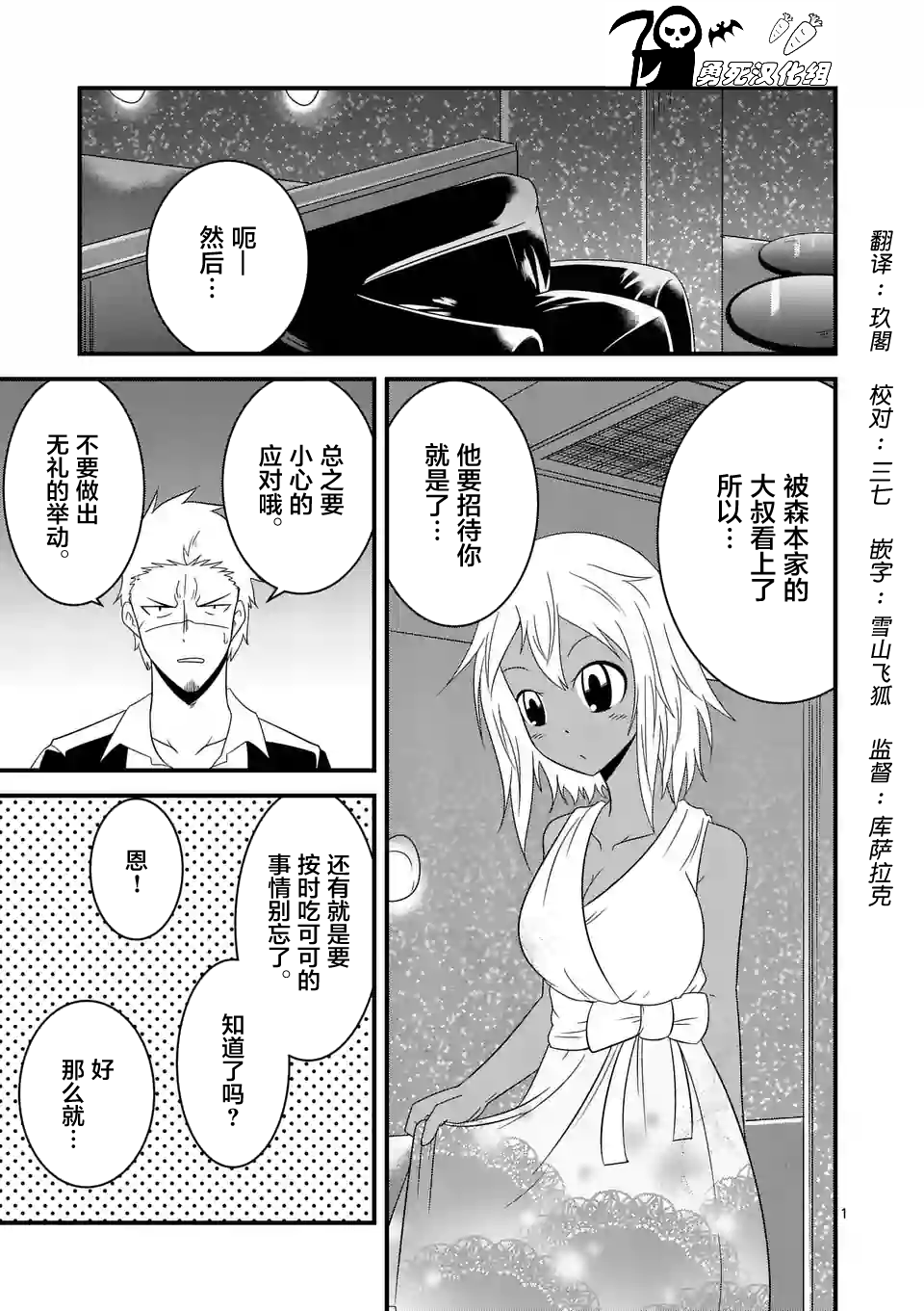 仁义草泥马第22话 下拉式 仁义草泥马 大树漫画