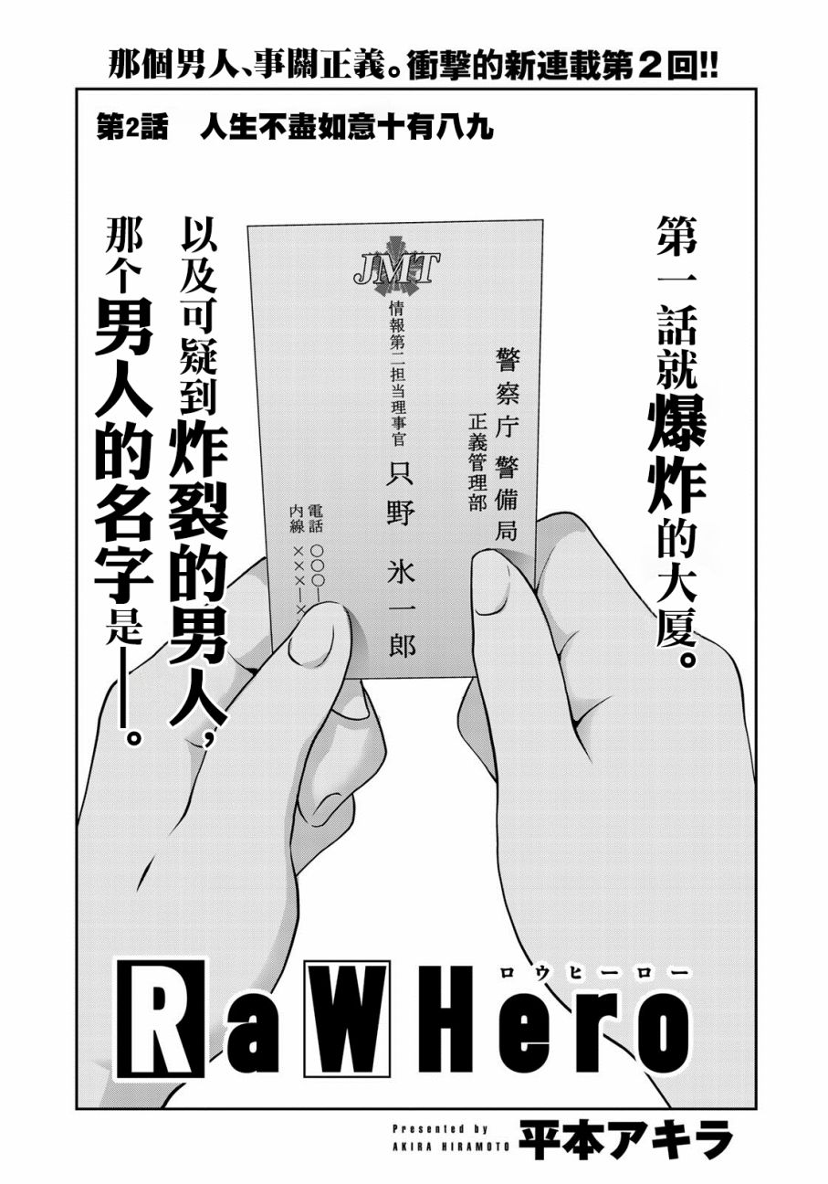 Raw Hero第02话 下拉式 Raw Hero 大树漫画