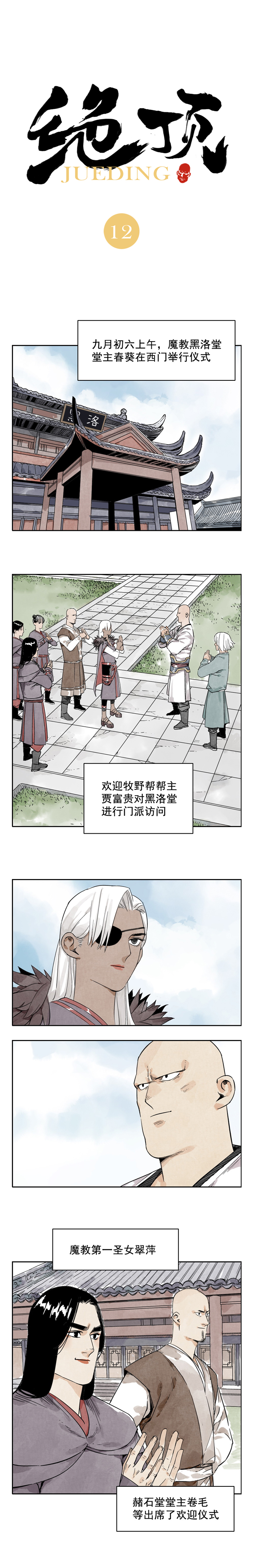 绝顶第十二话在线观看 古风漫画网