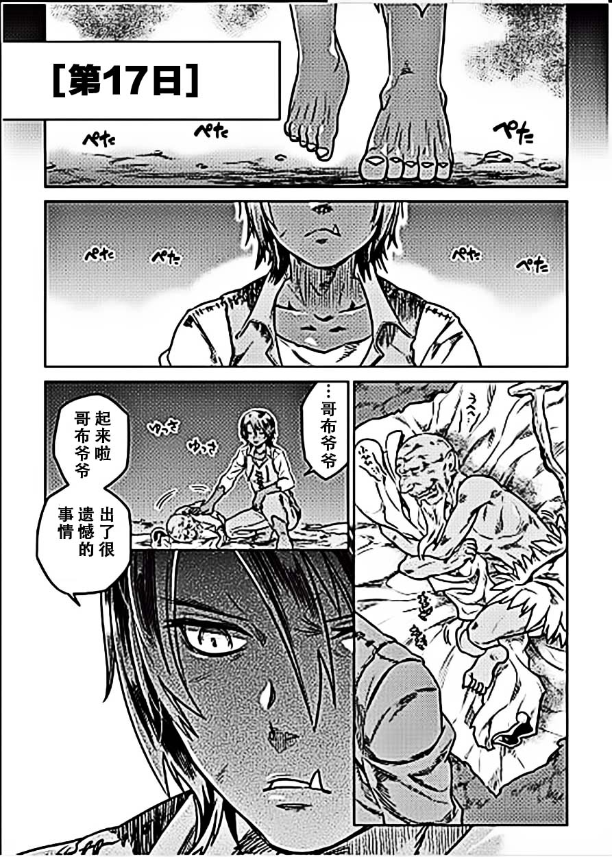 Re Monster第05话在线观看 古风漫画网