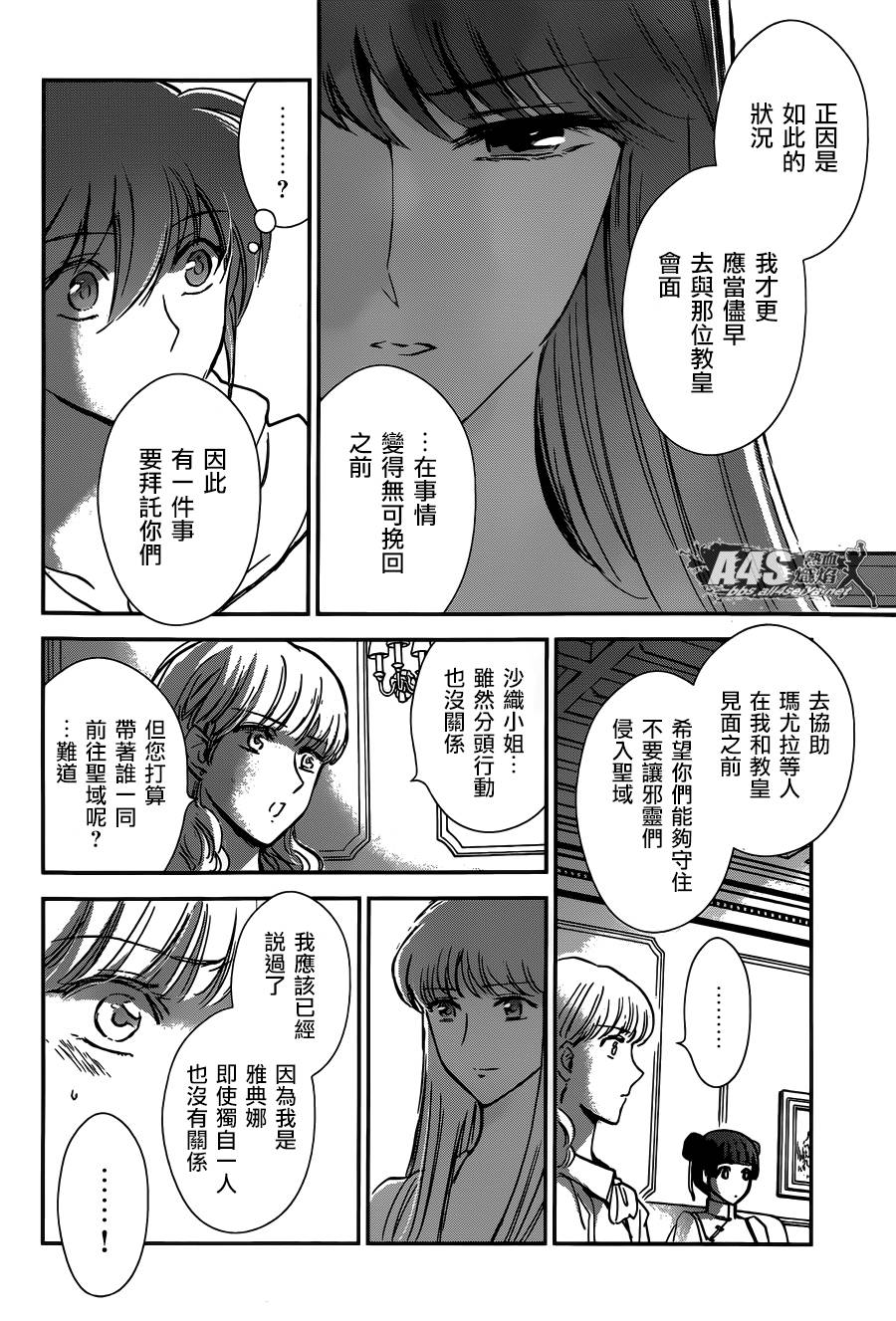 圣斗士星矢圣斗少女翔第话 下拉式 圣斗士星矢圣斗少女翔 大树漫画