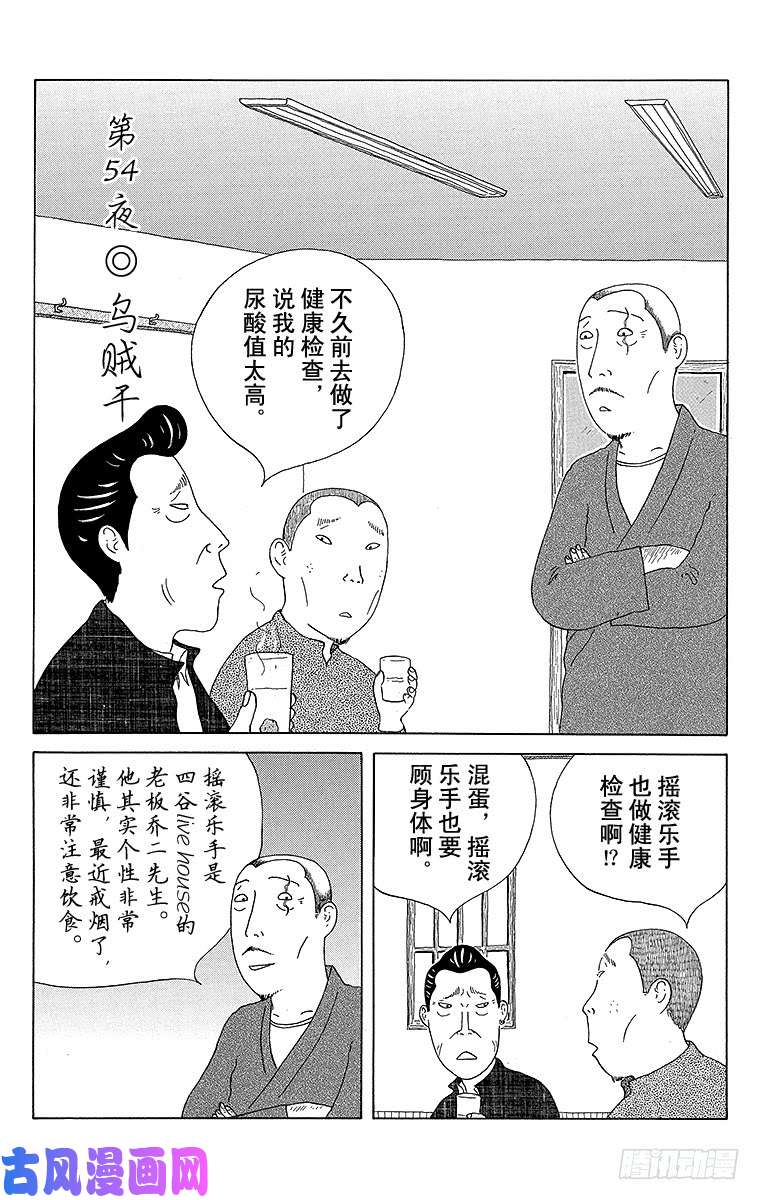 深夜食堂第54夜乌贼干 下拉式 深夜食堂 大树漫画