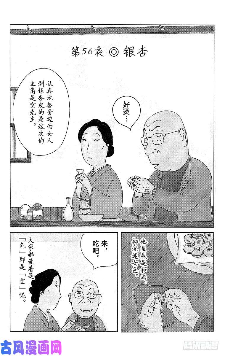 深夜食堂第56夜银杏 下拉式 深夜食堂 大树漫画