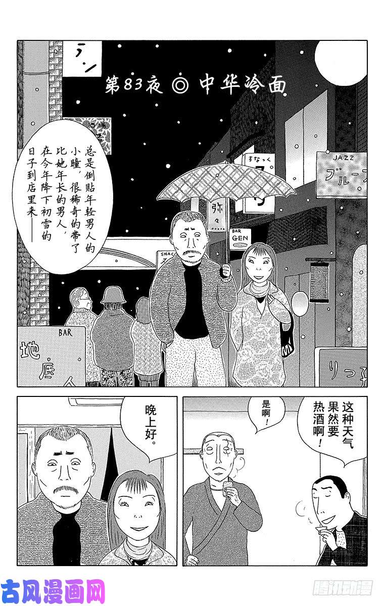 深夜食堂第夜中华凉面 下拉式 深夜食堂 大树漫画