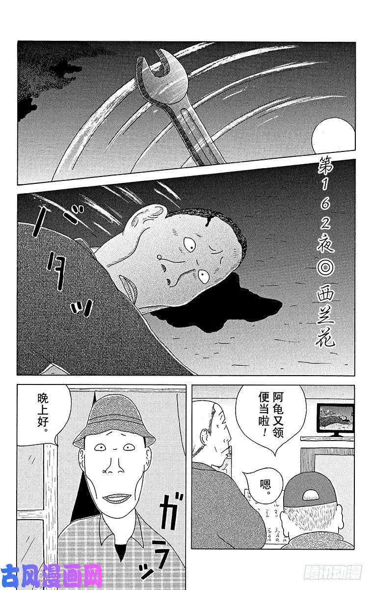 深夜食堂第162夜西兰花 下拉式 深夜食堂 大树漫画