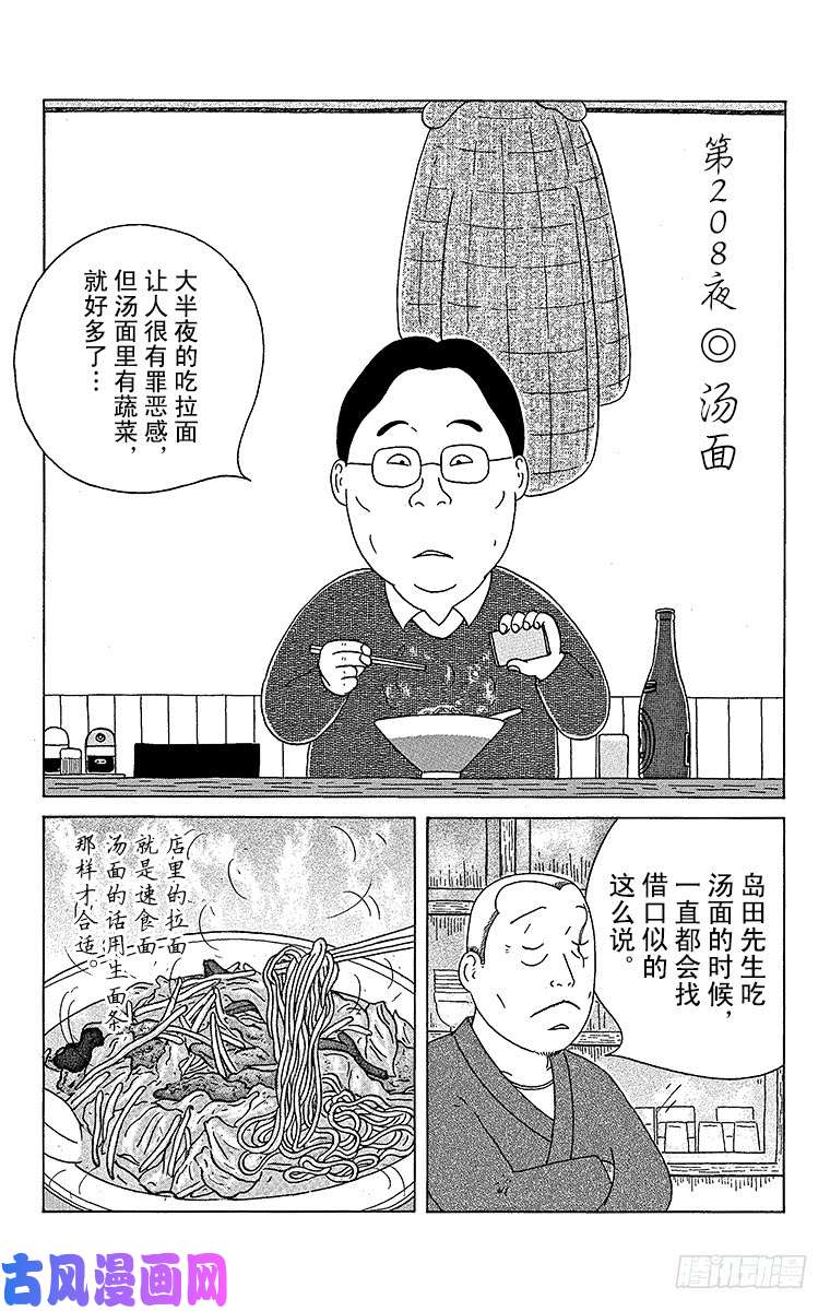 深夜食堂第8夜汤面在线观看 古风漫画网