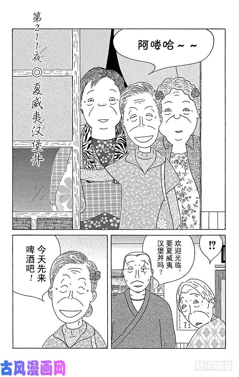 深夜食堂第211夜夏威夷汉堡丼在线观看 古风漫画网