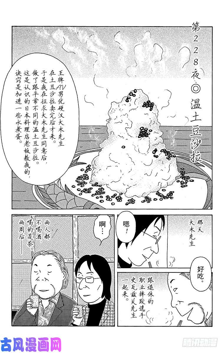 深夜食堂第228夜温土豆沙拉 下拉式 深夜食堂 大树漫画