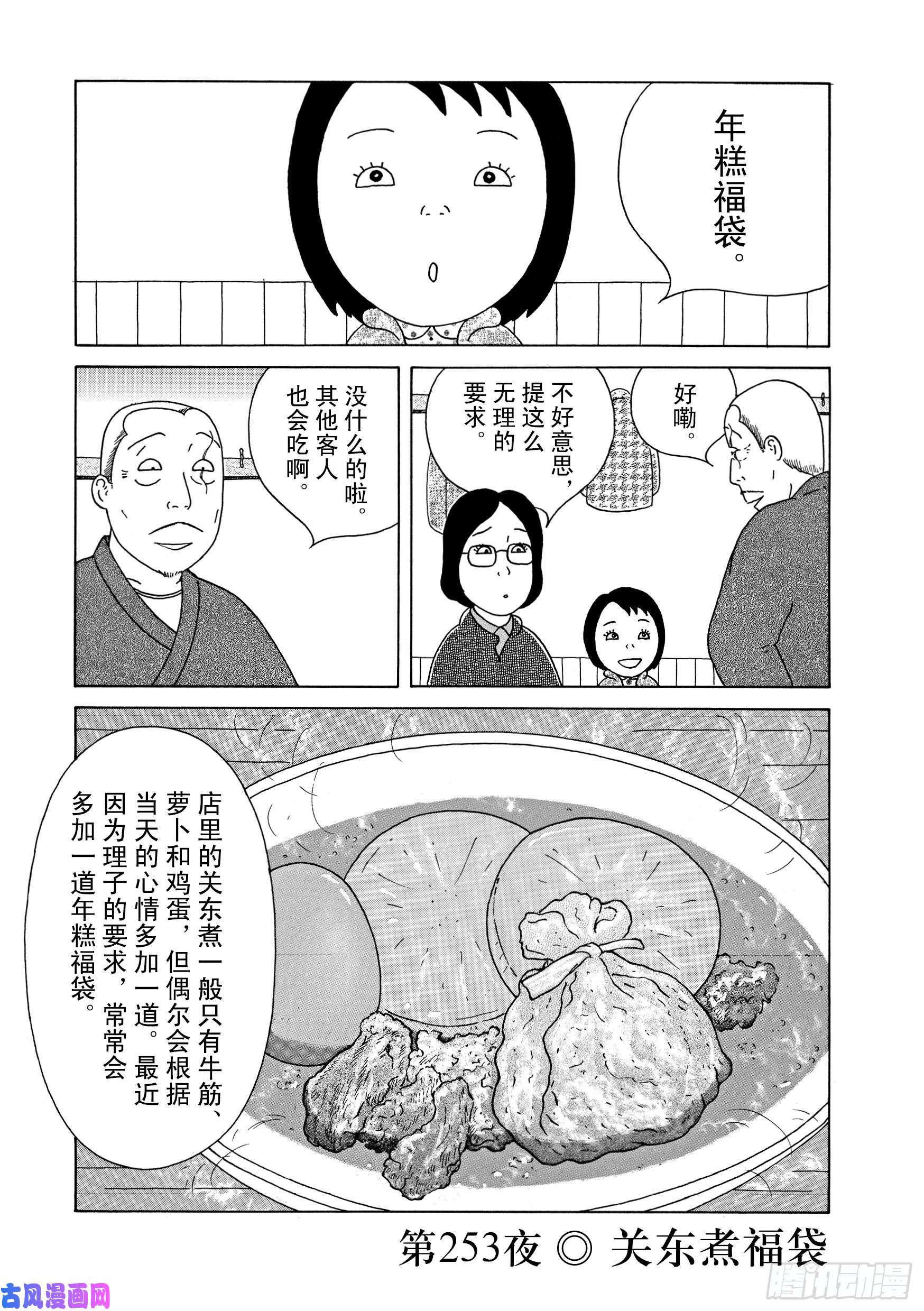 深夜食堂第253夜关东煮福袋在线观看 古风漫画网