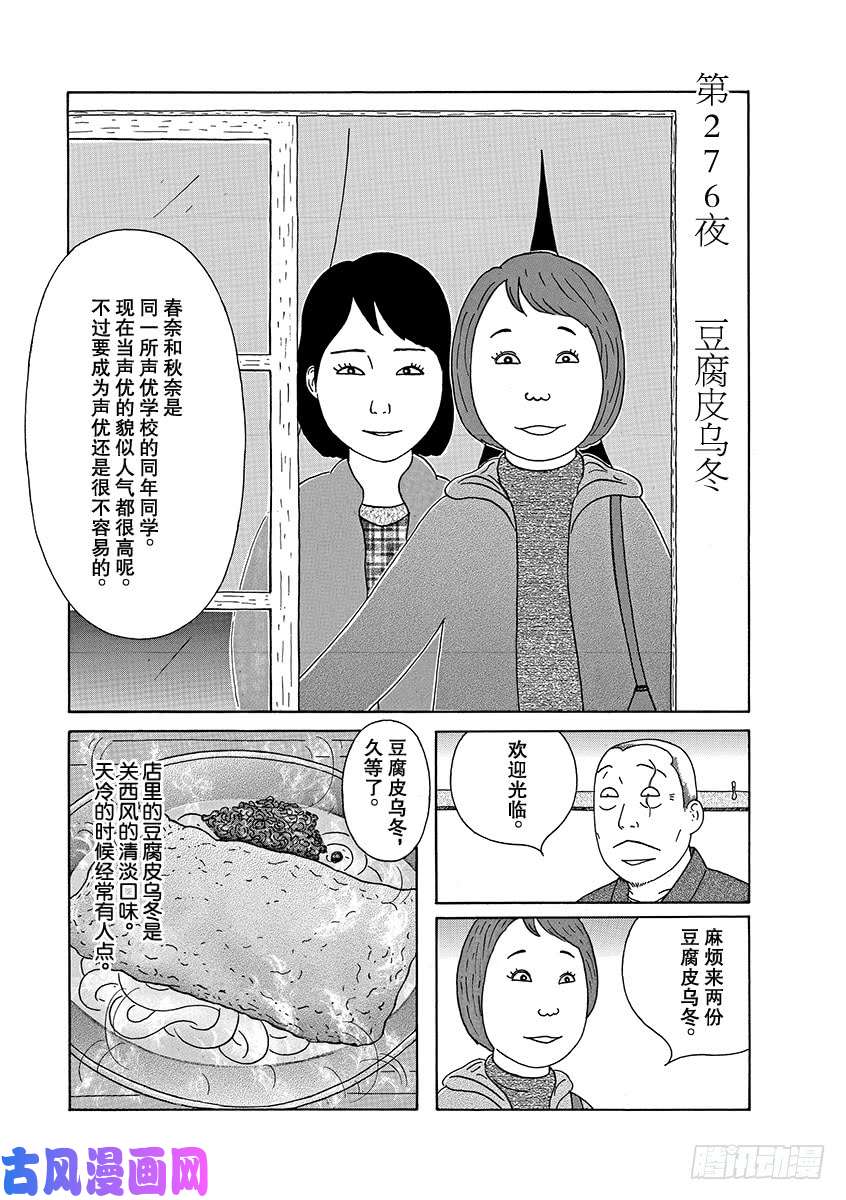 深夜食堂第276夜豆腐皮乌冬 下拉式 深夜食堂 大树漫画