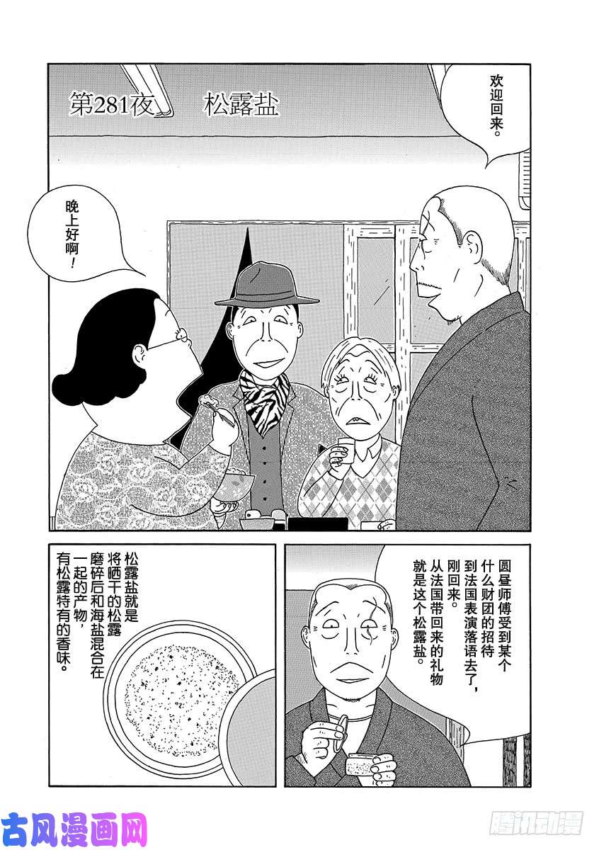 深夜食堂第281夜松露盐在线观看 古风漫画网