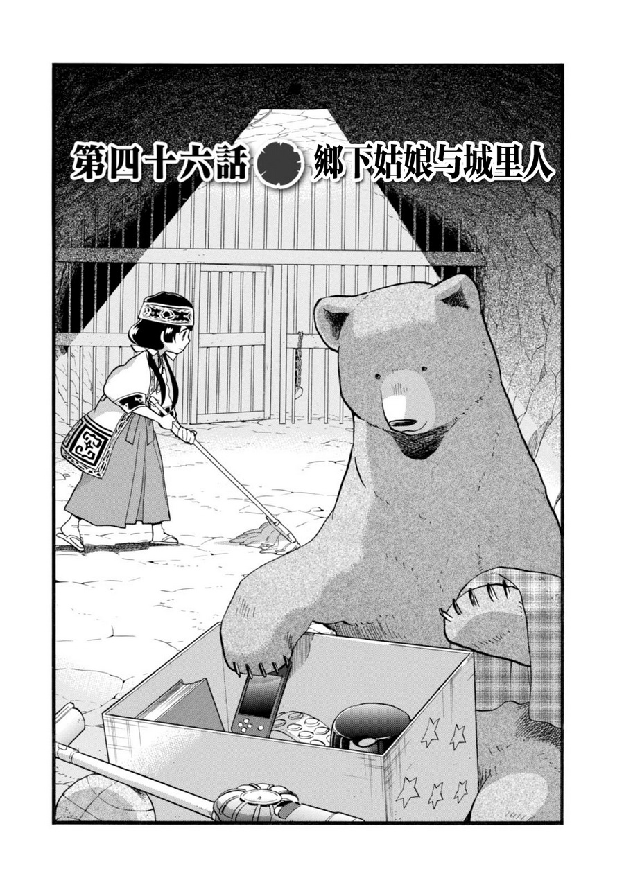 第46话 当女孩遇到熊漫画 漫画家园