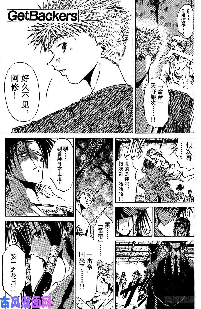 闪灵二人组夺话无限城 Il 大作战 03 下拉式 闪灵二人组 大树漫画