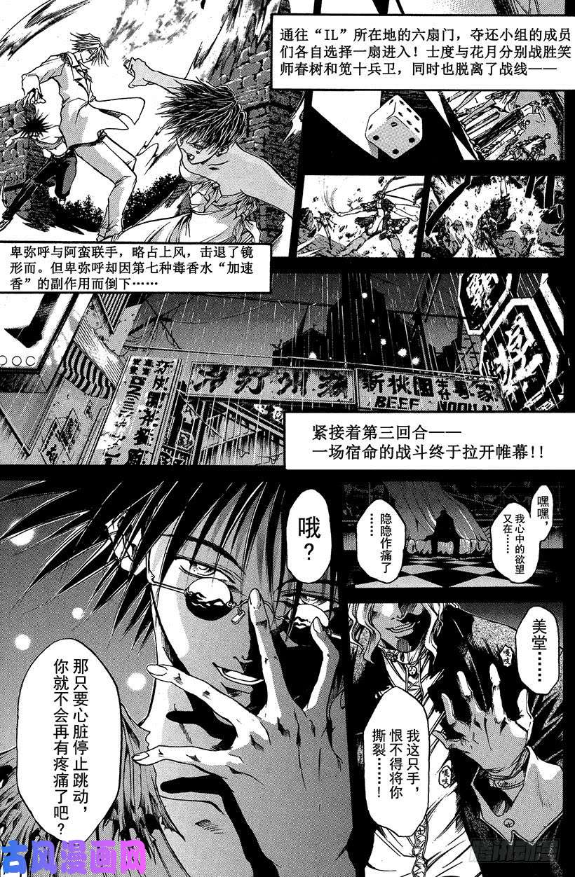 闪灵二人组夺话无限城 Il 大作战 36在线观看 古风漫画网