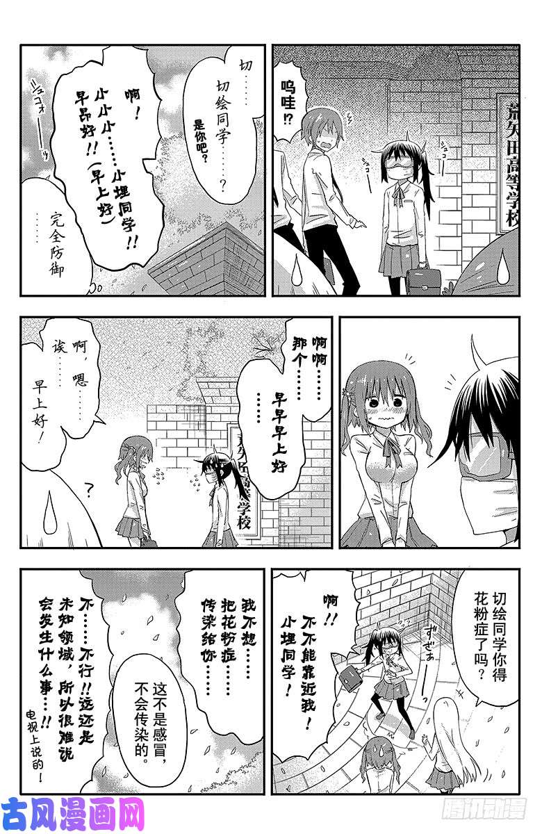 干物妹 小埋第55话小埋和春天 下拉式 干物妹 小埋 大树漫画