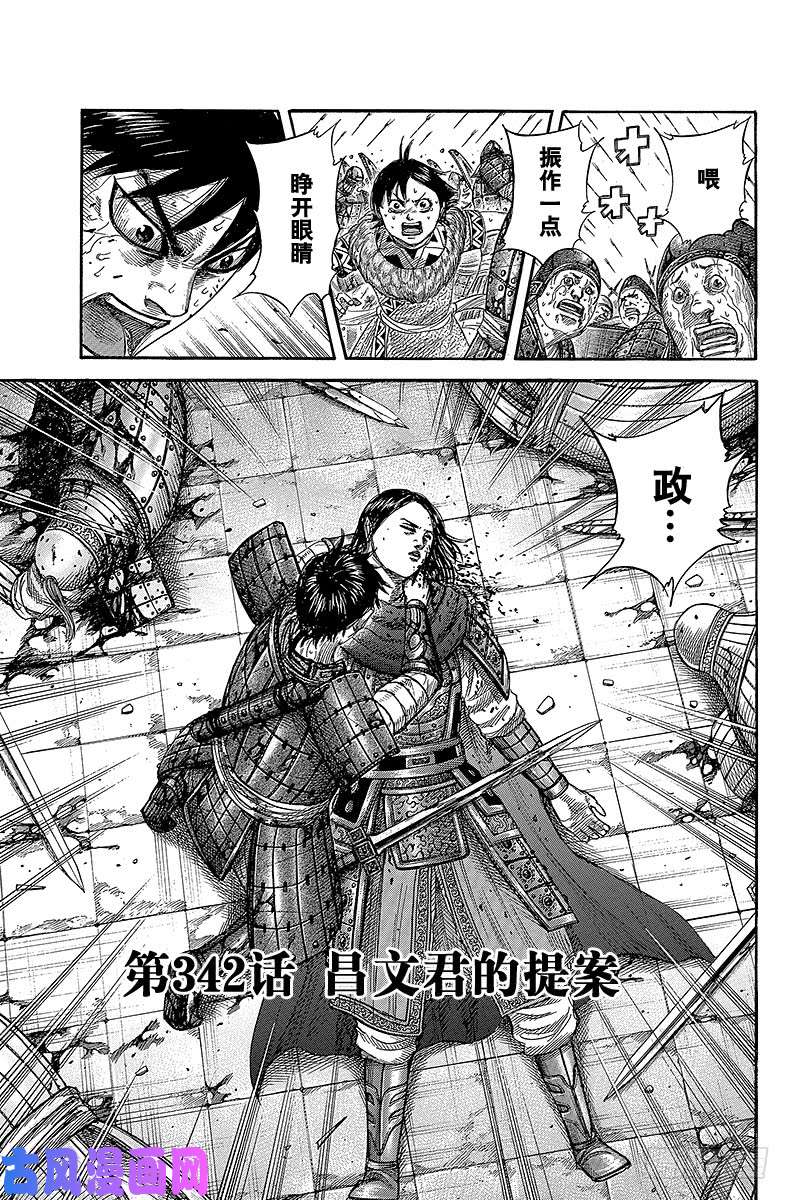 第342话昌文君的提案 王者天下 集英社 连载中 古风漫画网