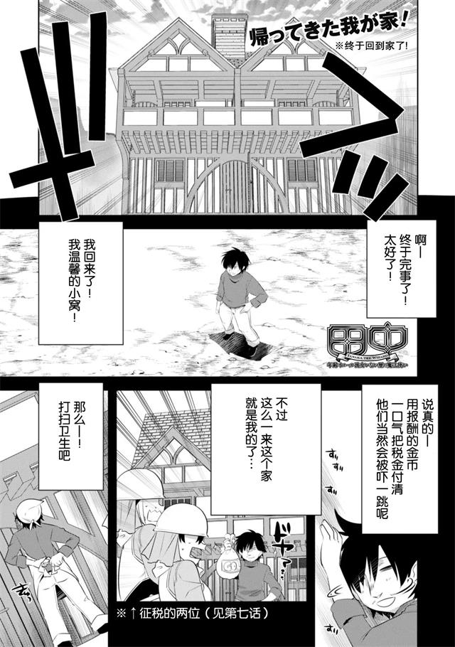 第17话 田中 年龄等于单身资历的魔法师 刻田门大 ぶんこうり 已完结 古风漫画网