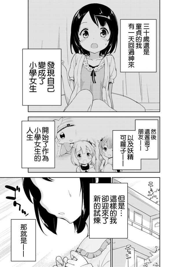 今天开始当女子小学生第07话在线观看 古风漫画网