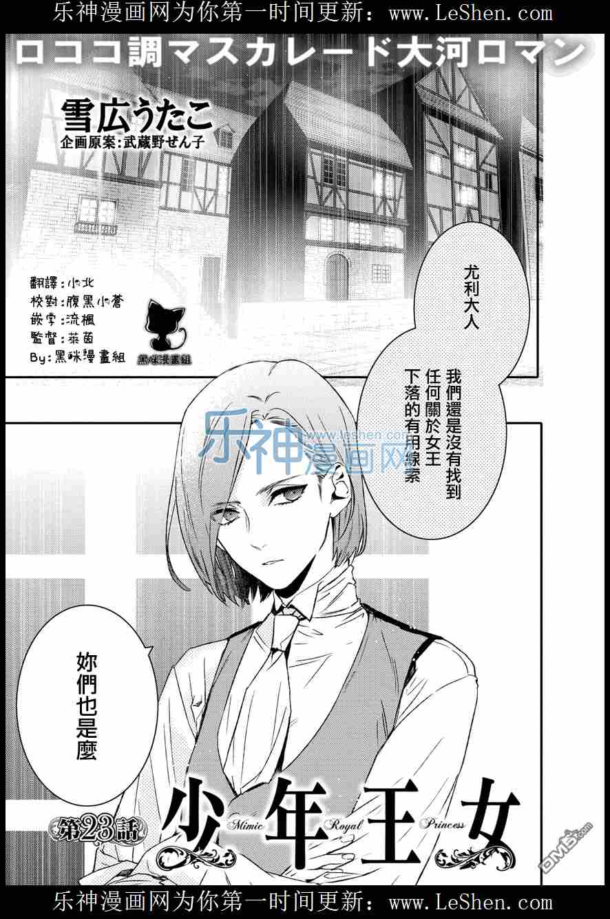 23话 少年王女 雪広うたこ 连载中 古风漫画网