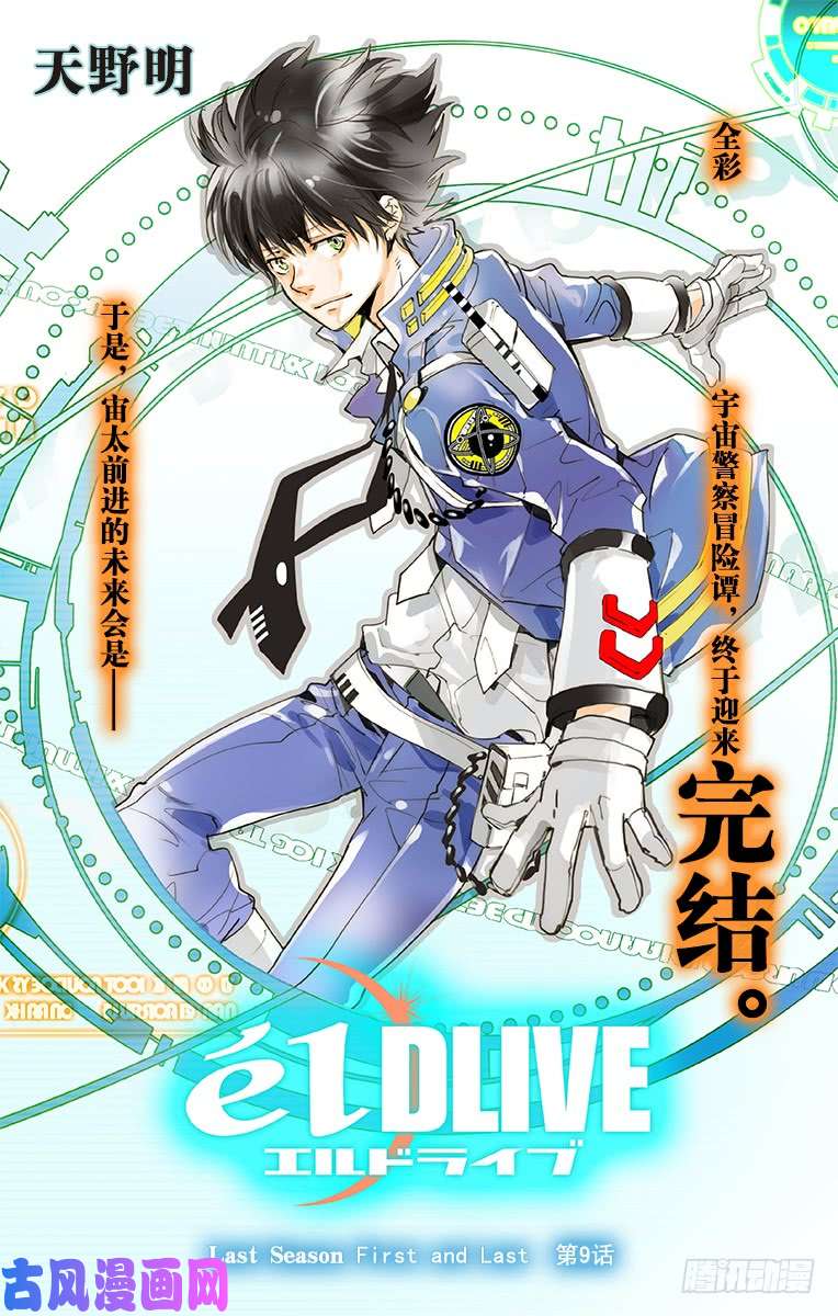 宇宙警探eldlive71话first And La 下拉式 宇宙警探eldlive 大树漫画