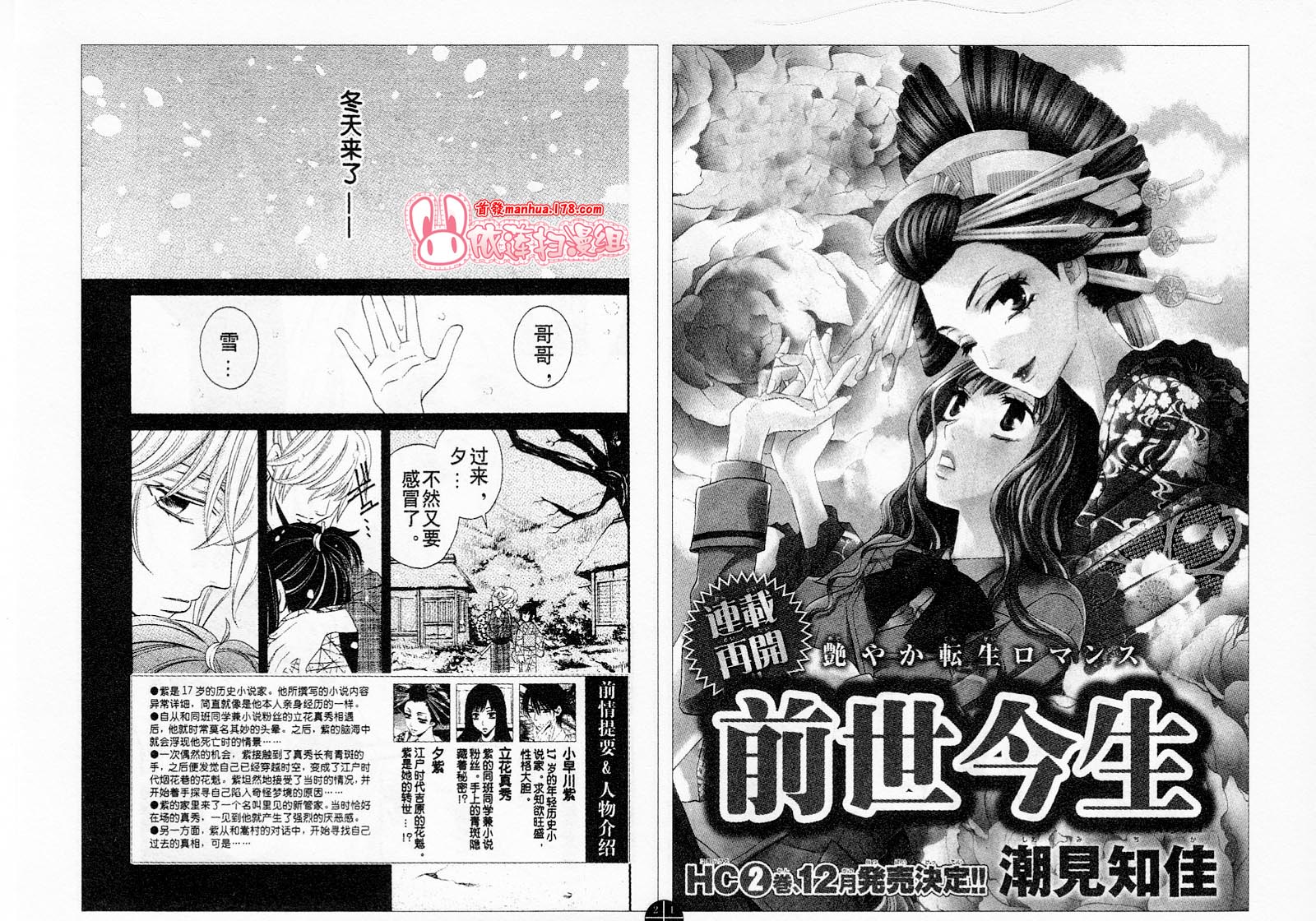 前世是花魁第09话 下拉式 前世是花魁 大树漫画