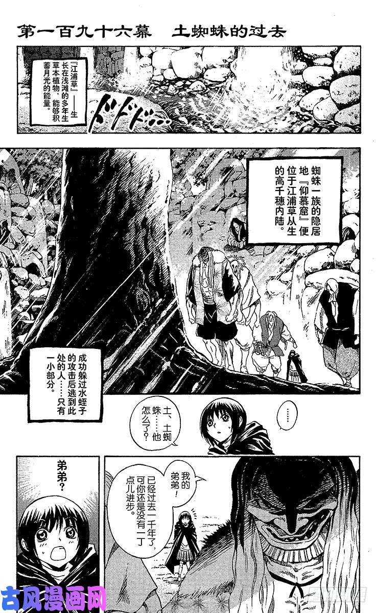 滑头鬼之孙第196幕土蜘蛛的过去 下拉式 滑头鬼之孙 大树漫画