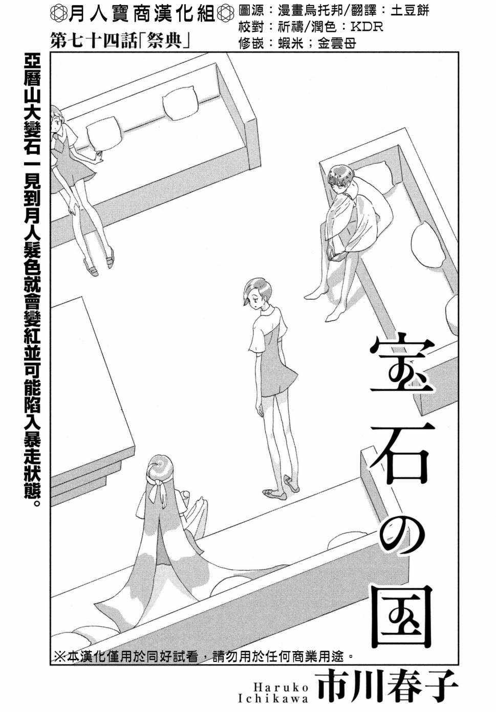 宝石之国第74话在线观看 古风漫画网