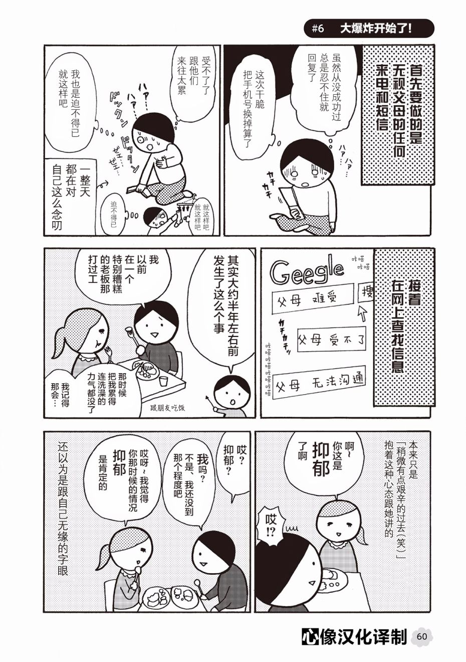 妈妈好麻烦第06话 下拉式 妈妈好麻烦 大树漫画