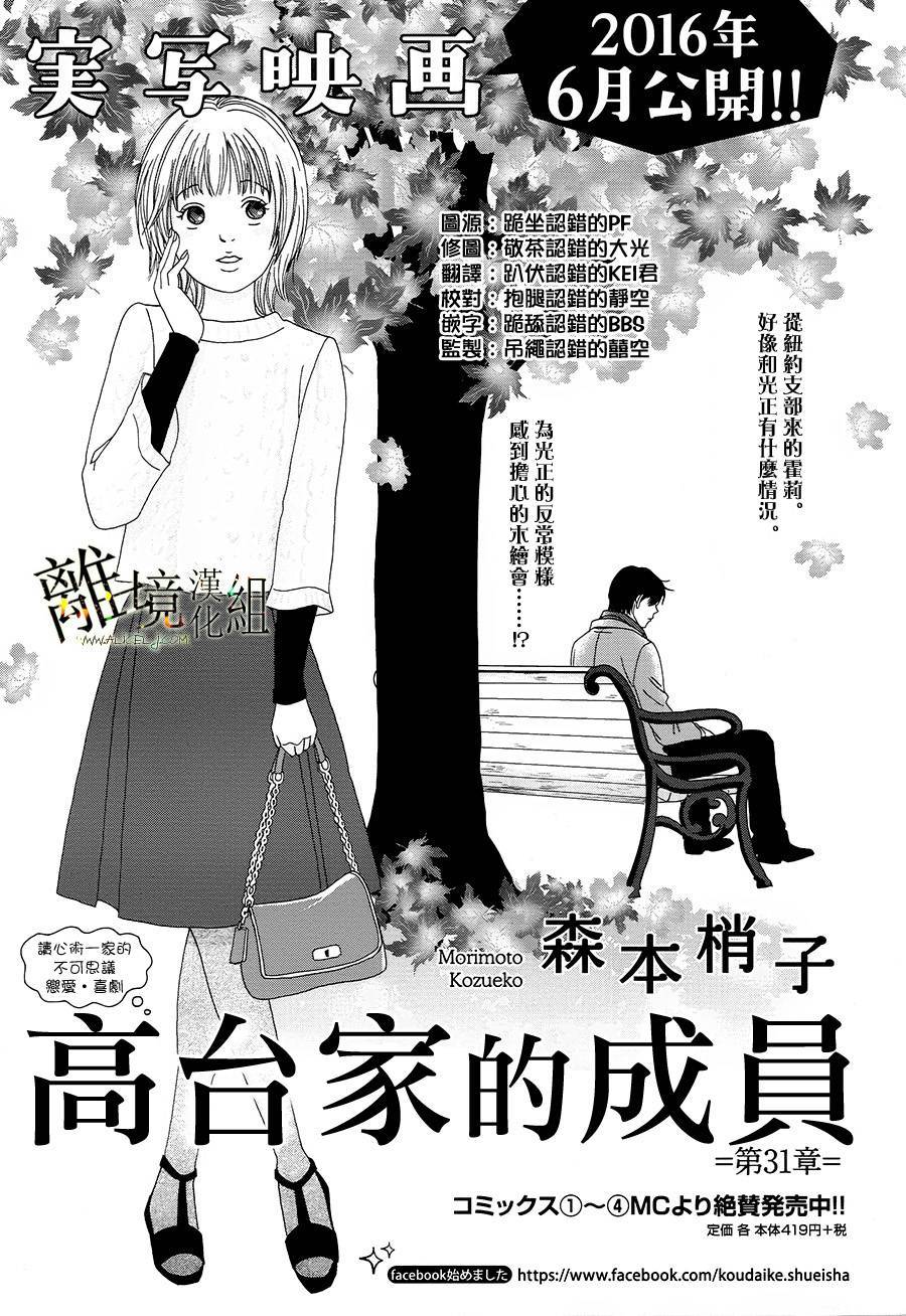 高台家的成员第31话 下拉式 高台家的成员 大树漫画