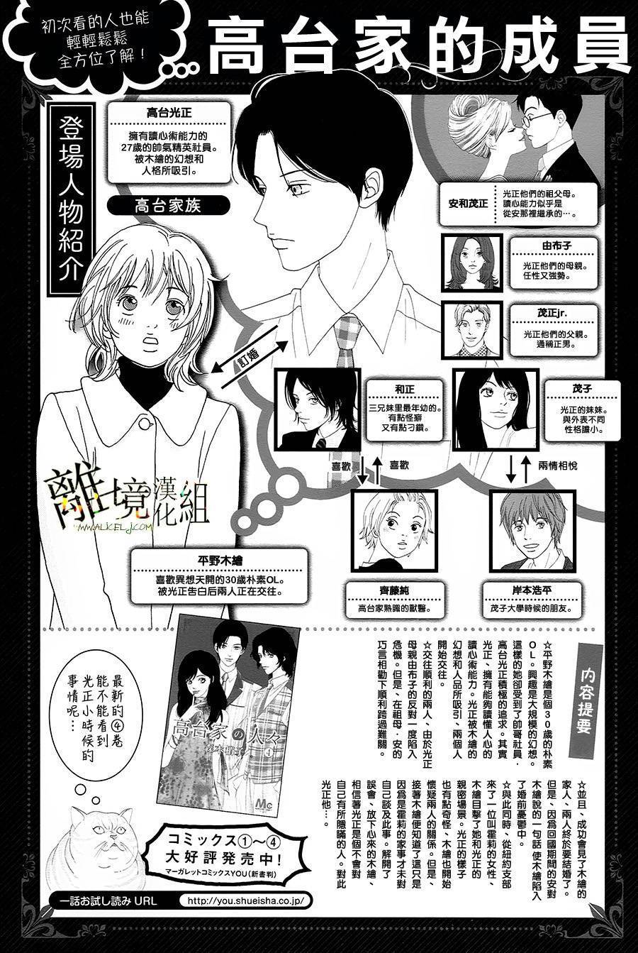 第32话 高台家的成员 森本梢子 已完结 古风漫画网