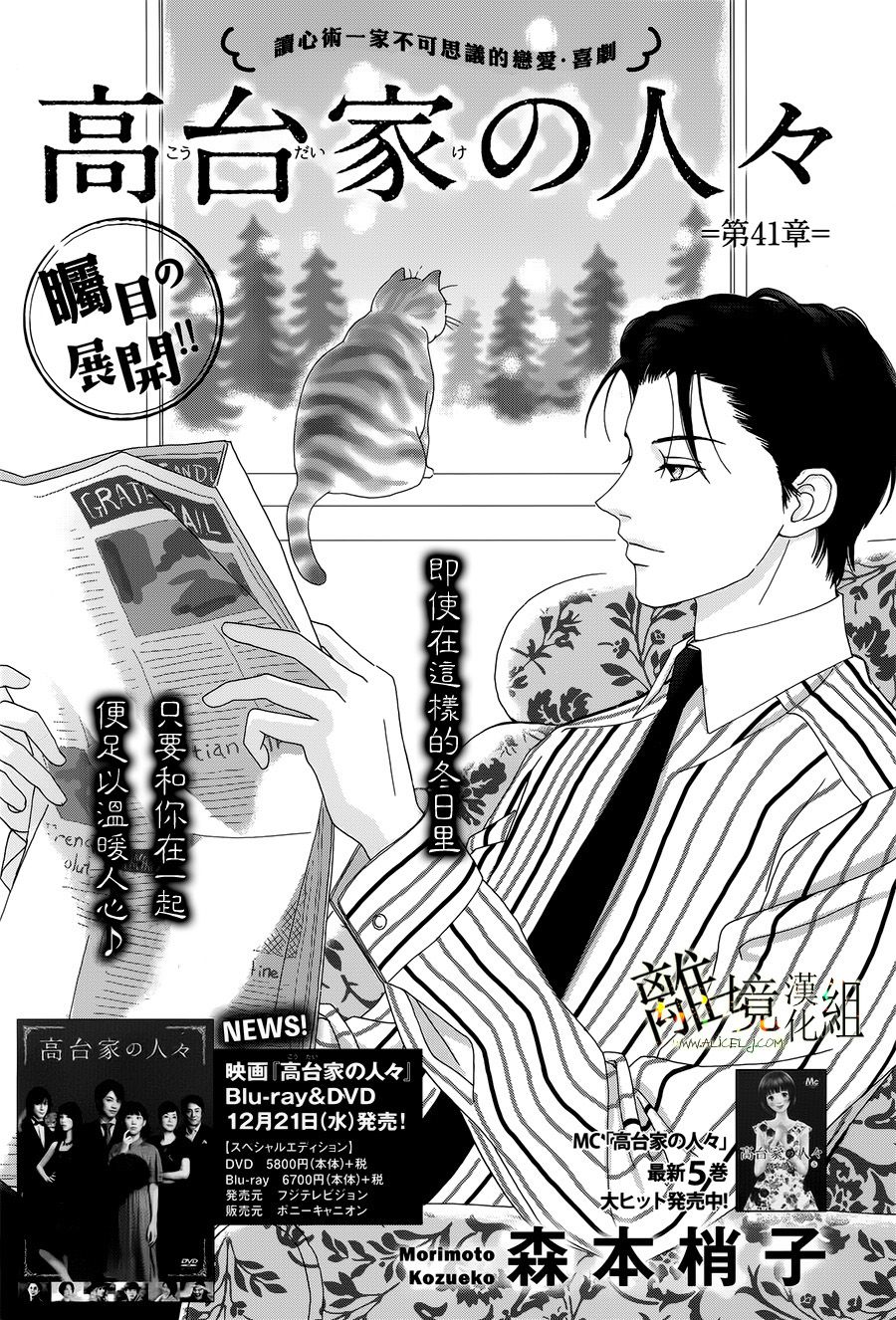 第41话 高台家的成员 森本梢子 已完结 古风漫画网