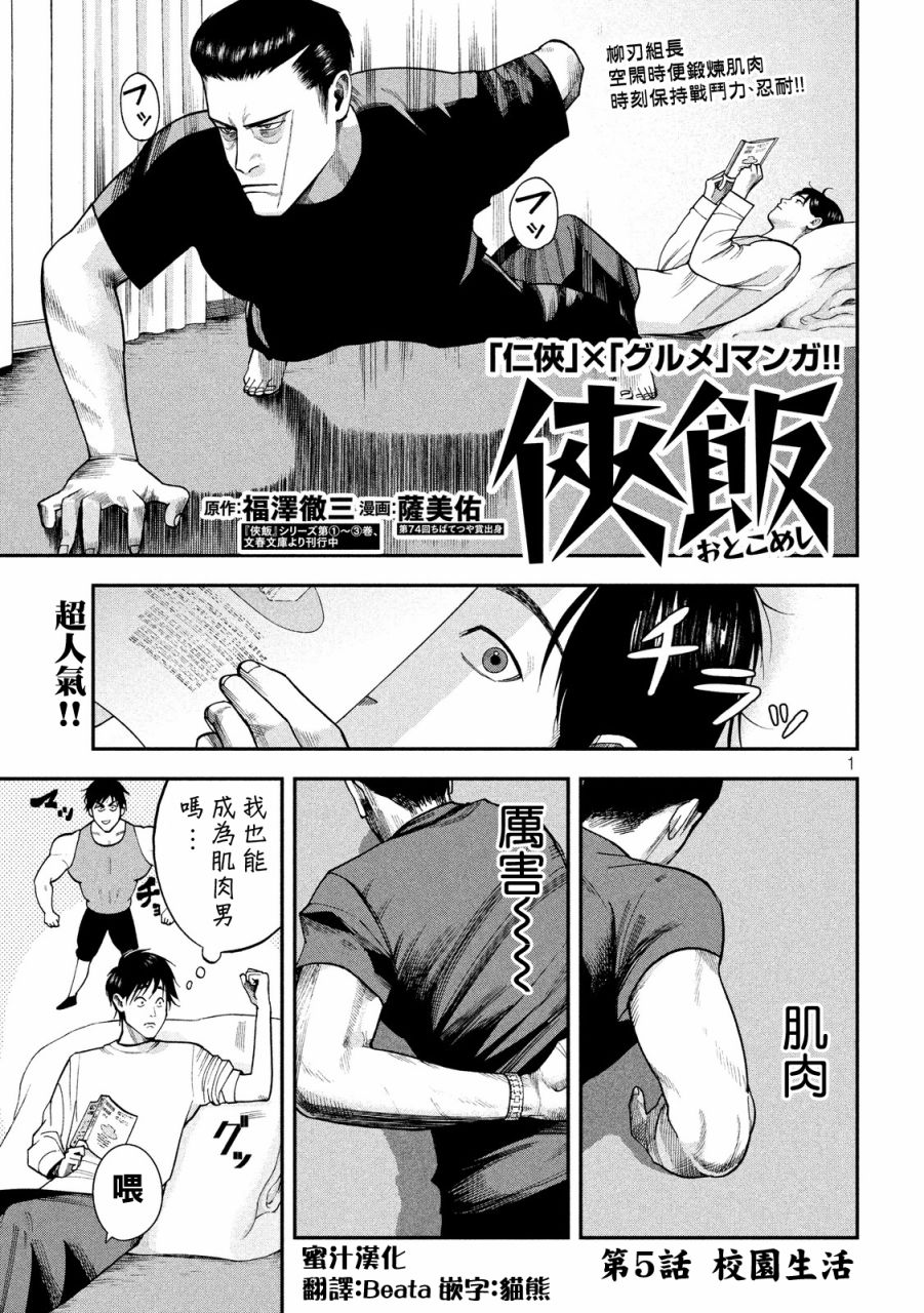 第05话 侠饭 福泽彻三 福泽徹三 萨美佑 连载中 古风漫画网