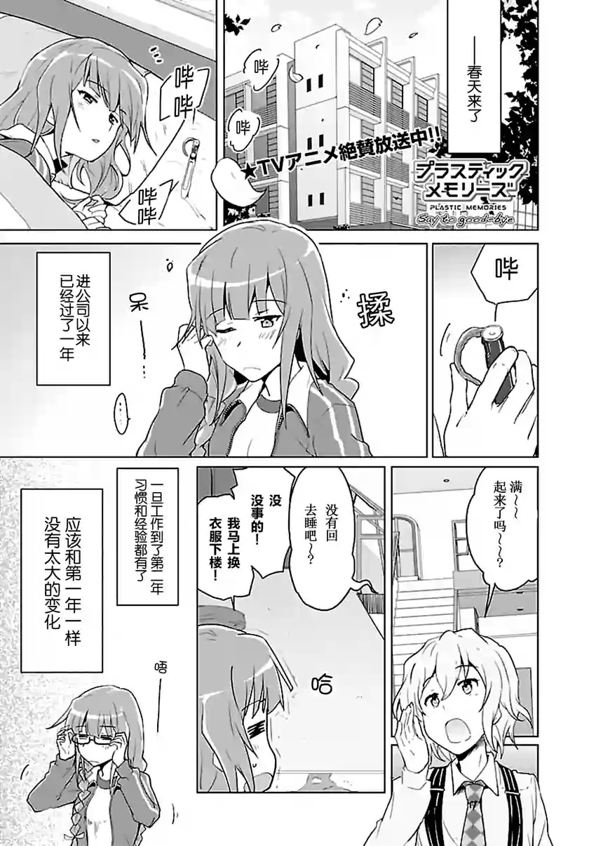 可塑性记忆say To Good Bye第05话 下拉式 可塑性记忆say To Good Bye 大树漫画