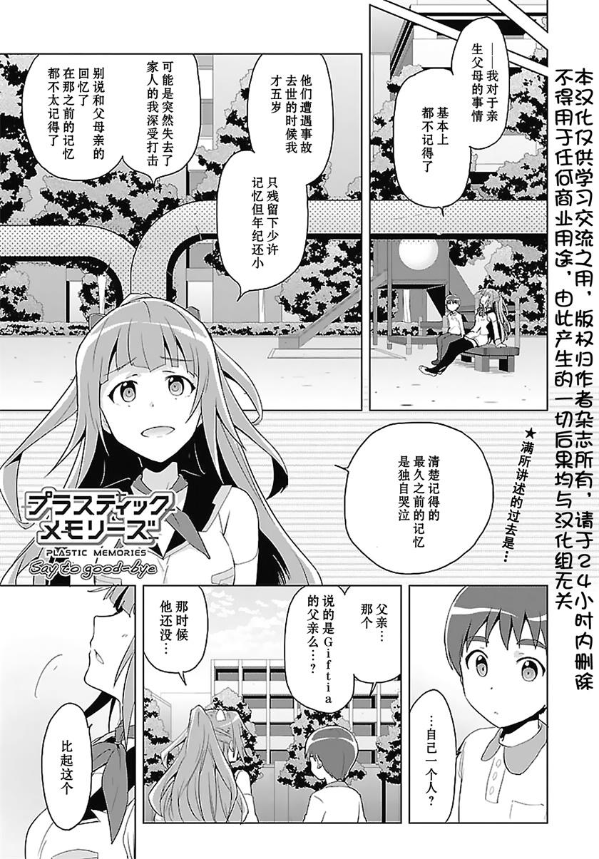 可塑性记忆say To Good Bye第10话 下拉式 可塑性记忆say To Good Bye 大树漫画