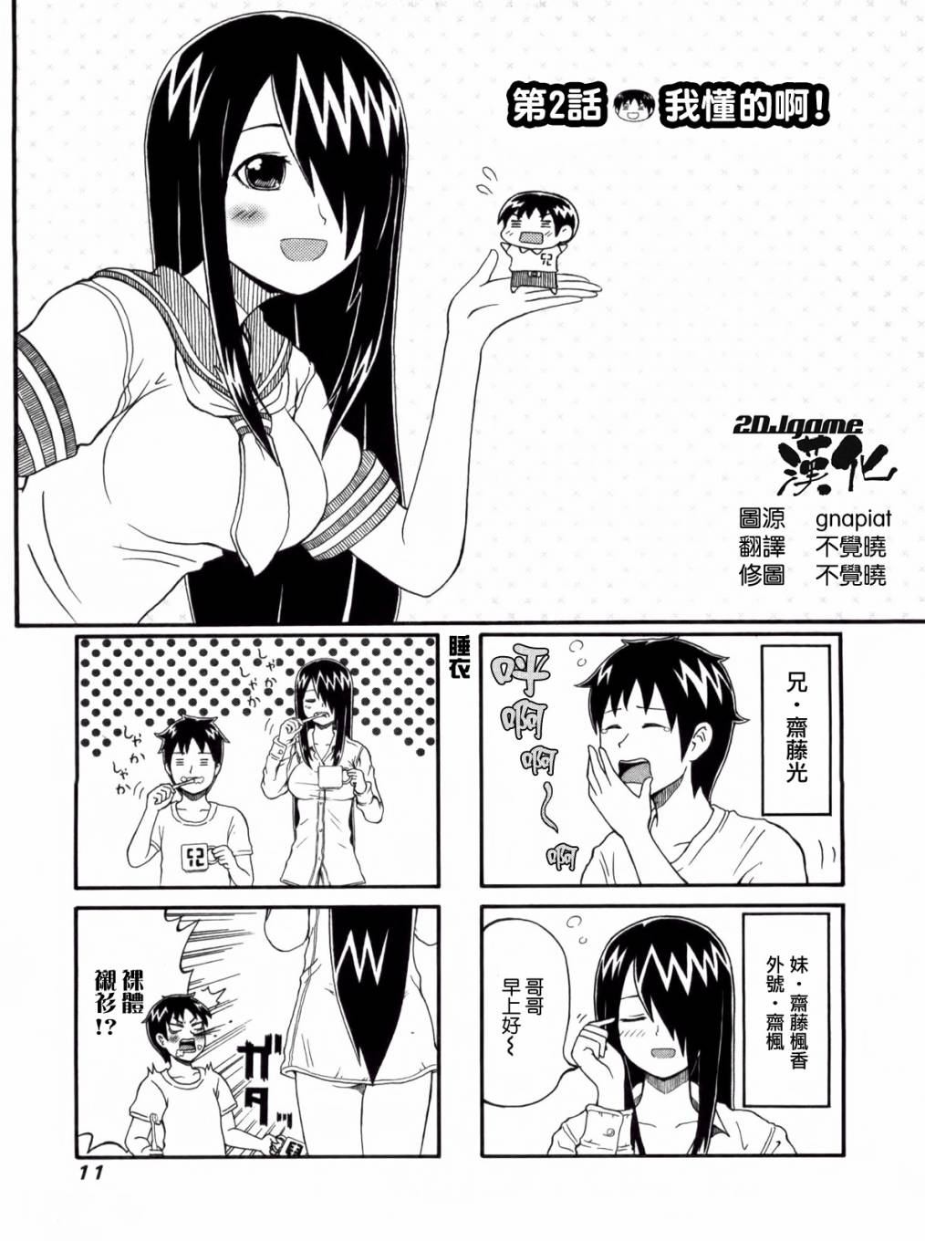 独眼巨人少女斋枫第02话 下拉式 独眼巨人少女斋枫 大树漫画