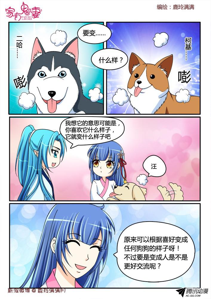 家有鬼妻1犬神墨染 2 下拉式 家有鬼妻 大树漫画