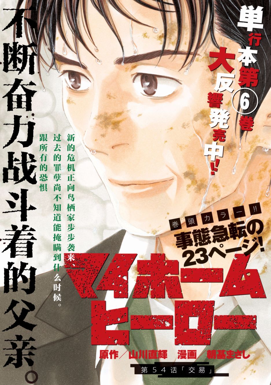 My Home Hero第54话 下拉式 My Home Hero 大树漫画