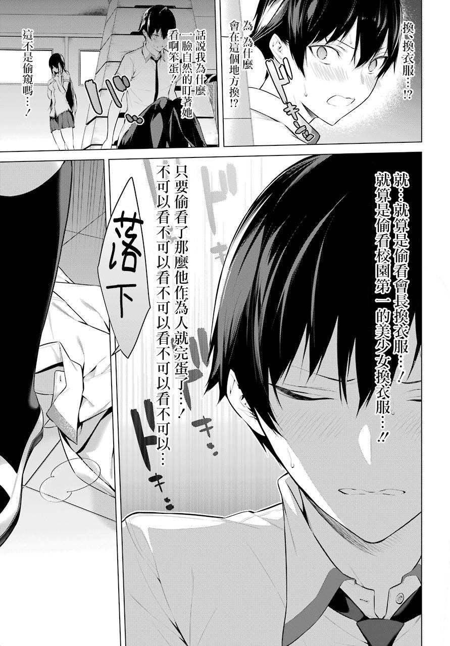 鹰峰同学请穿上衣服第01话 下拉式 鹰峰同学请穿上衣服 大树漫画