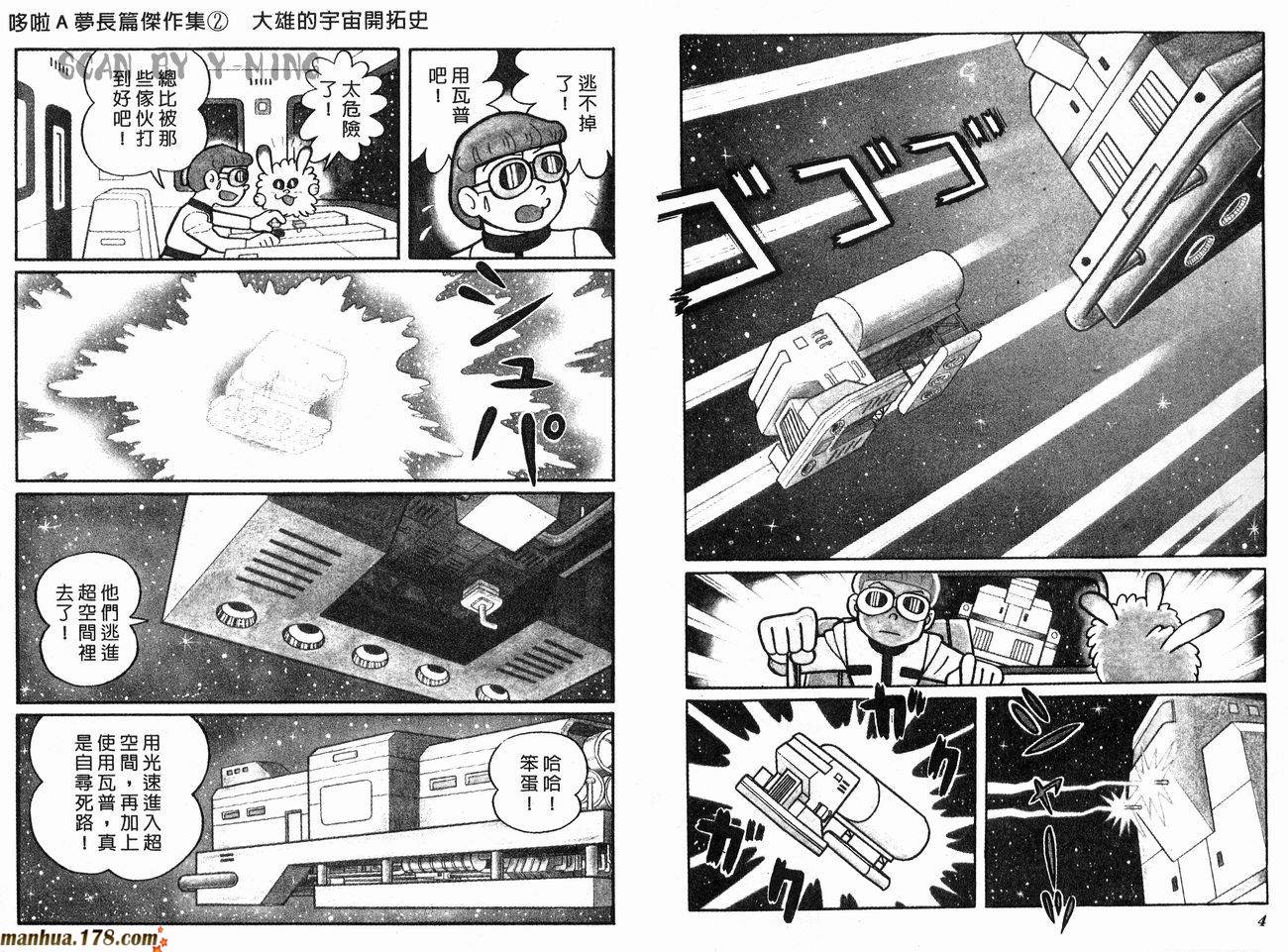 哆啦a梦大长篇02 宇宙开拓史 下拉式 哆啦a梦大长篇 大树漫画