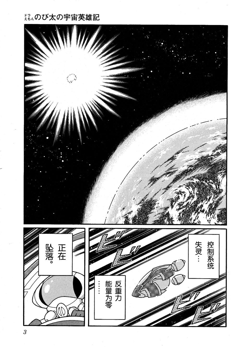 哆啦a梦大长篇大雄的宇宙英雄记 下拉式 哆啦a梦大长篇 大树漫画