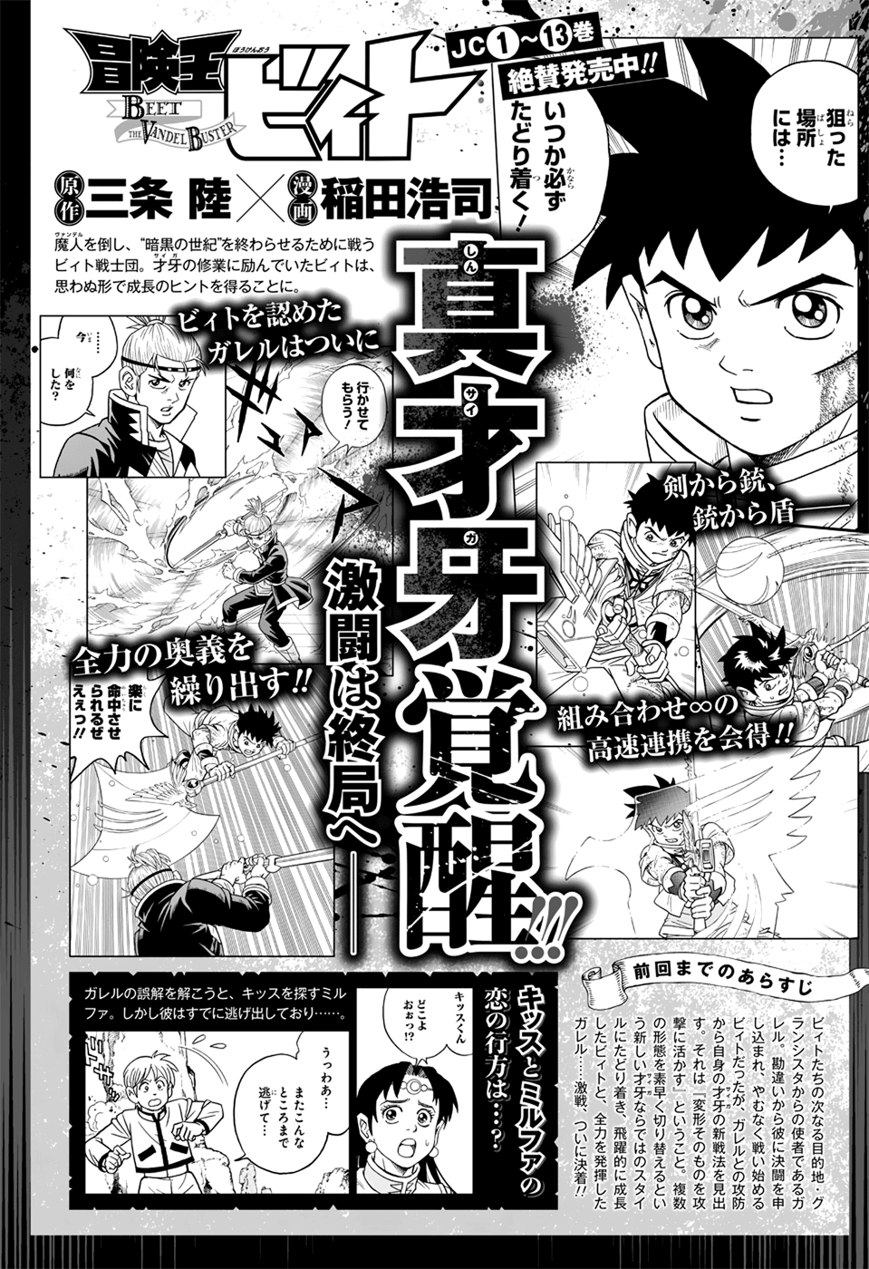 第56话 冒险王比特 稻田浩司 连载中 古风漫画网