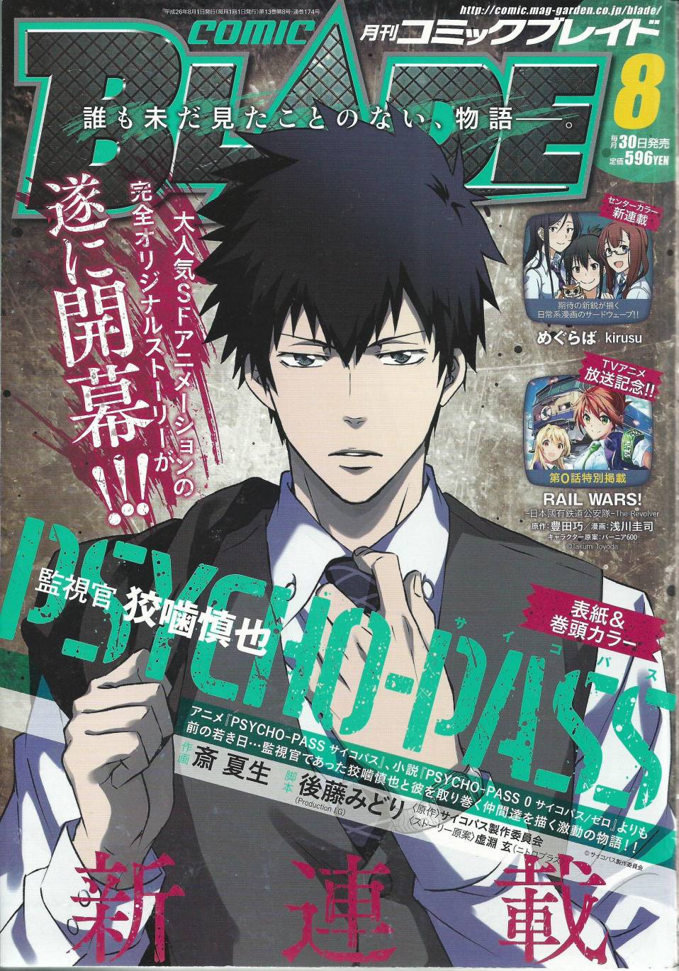 Psycho Pass 监视官狡啮慎也第01话 下拉式 Psycho Pass 监视官狡啮慎也 大树漫画