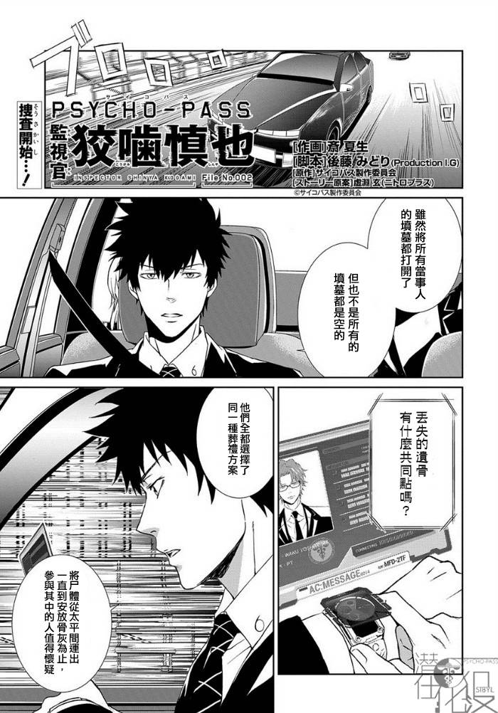 Psycho Pass 监视官狡啮慎也第02话 下拉式 Psycho Pass 监视官狡啮慎也 大树漫画