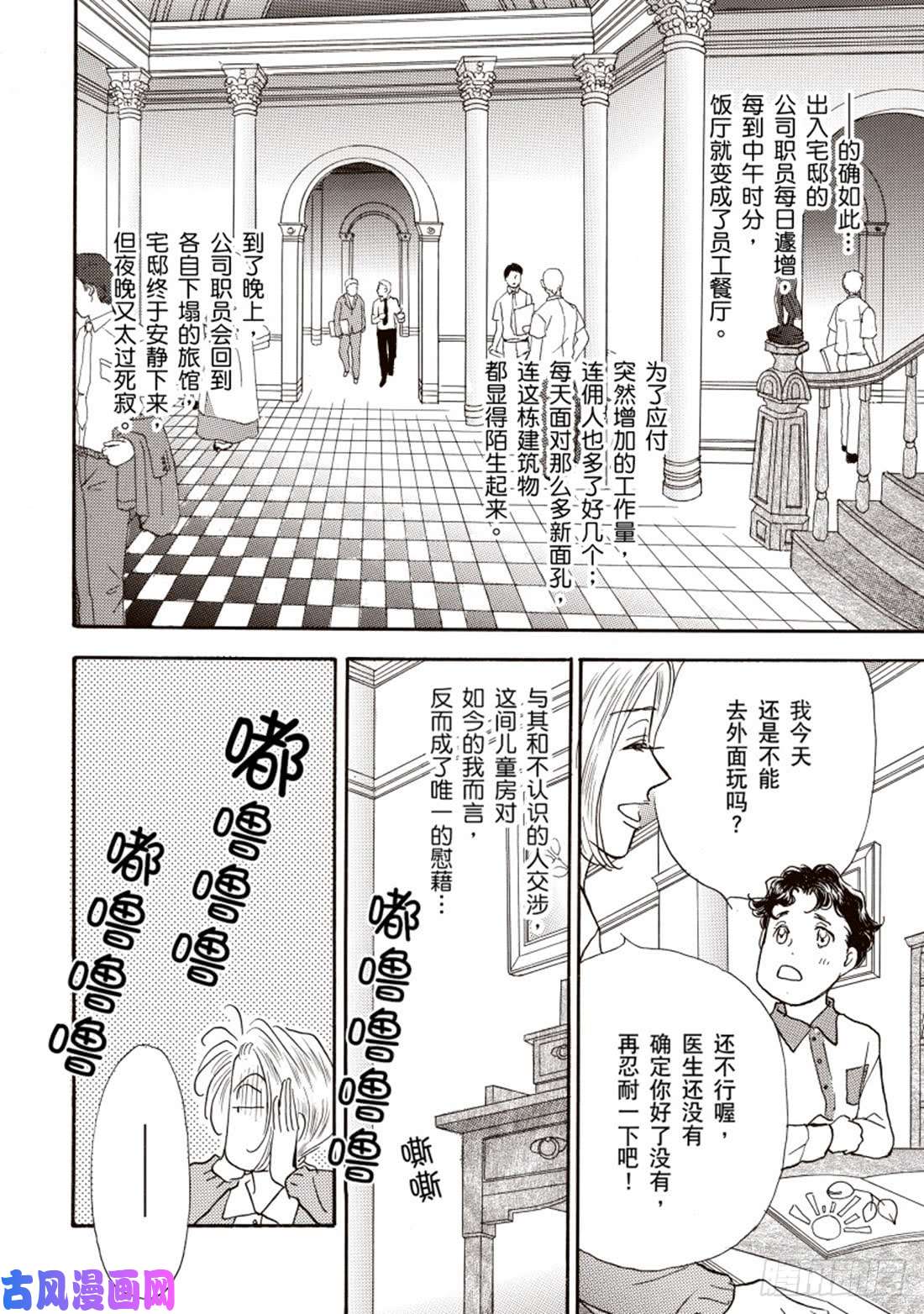 真爱欲来风满楼 禾林漫画 第四话 下拉式 真爱欲来风满楼 禾林漫画 大树漫画