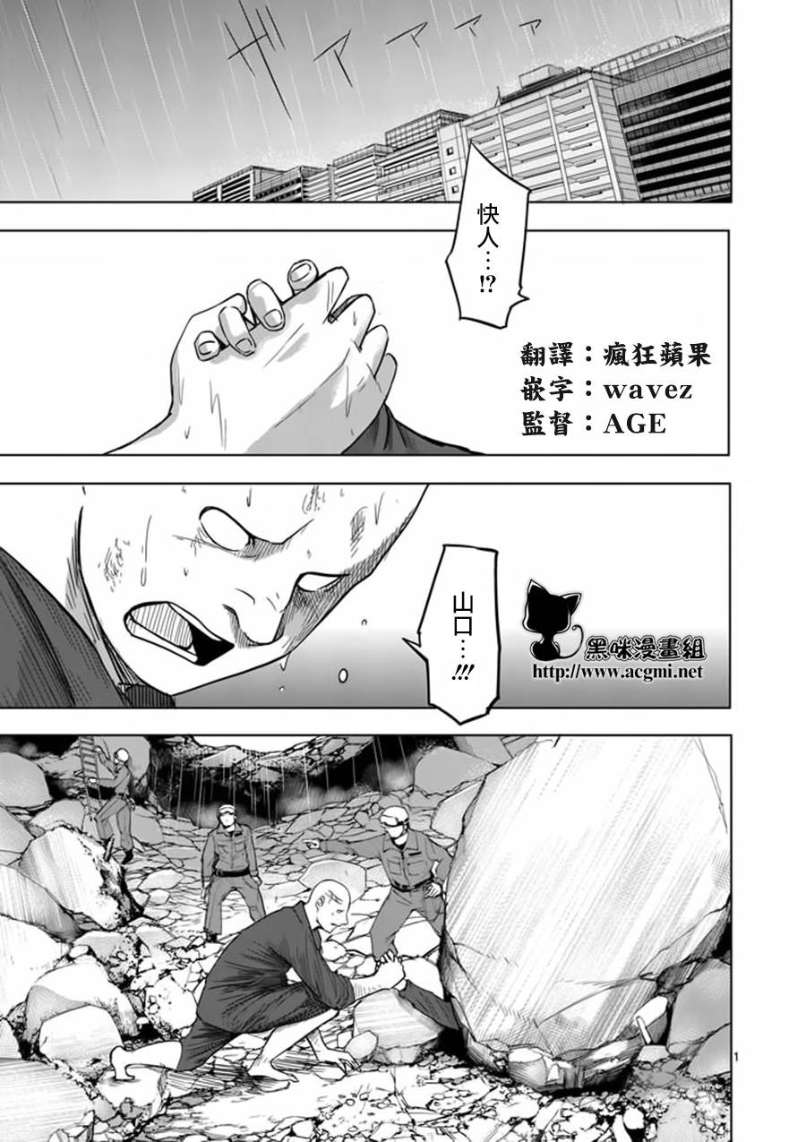 世界鬼第40话 下拉式 世界鬼 大树漫画