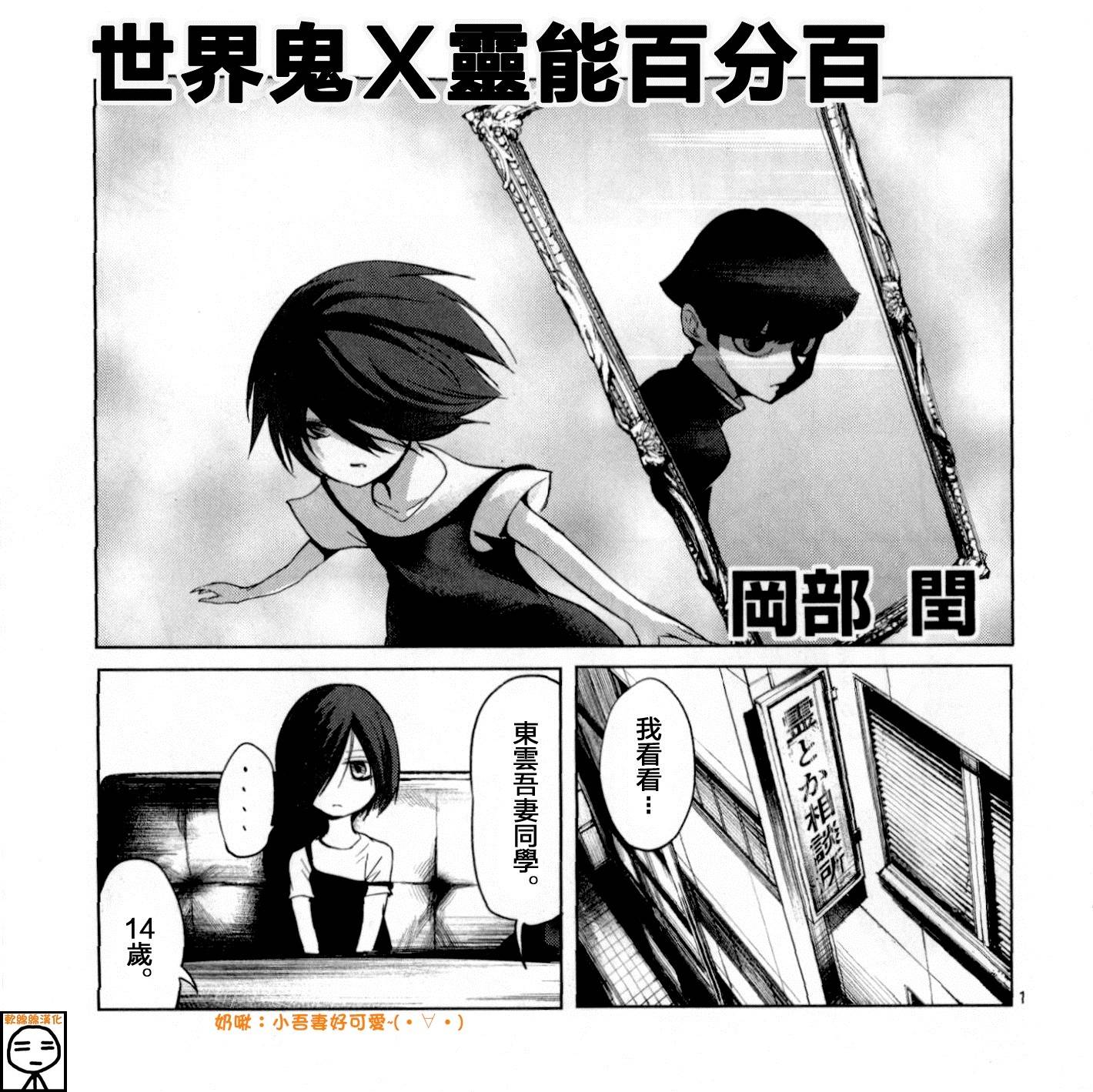 世界鬼世界鬼x灵能在线观看 古风漫画网