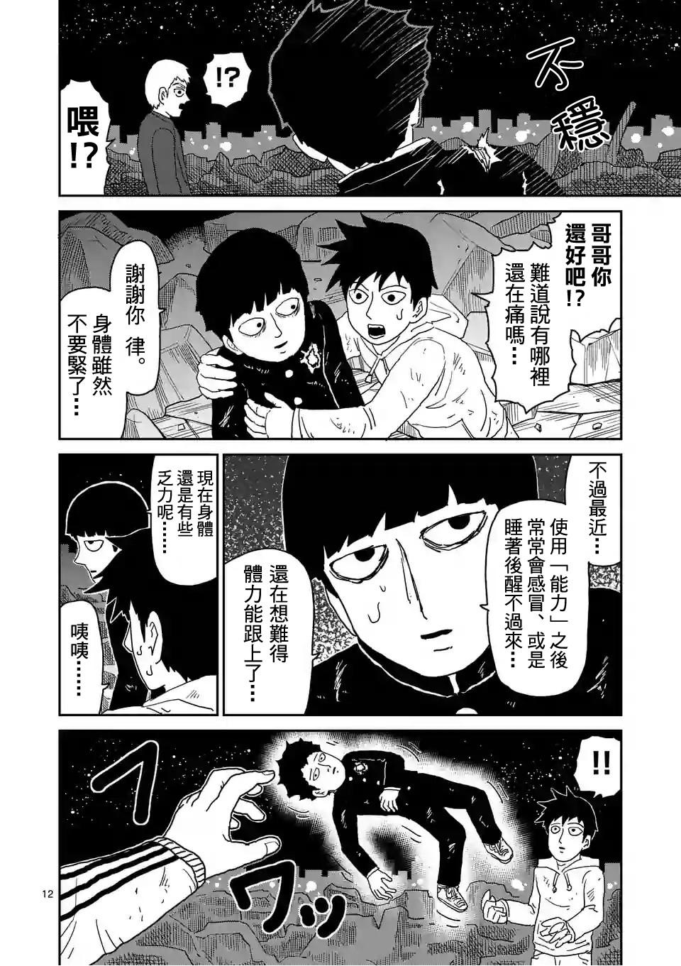 灵能百分百第91话 2 下拉式 灵能百分百 大树漫画