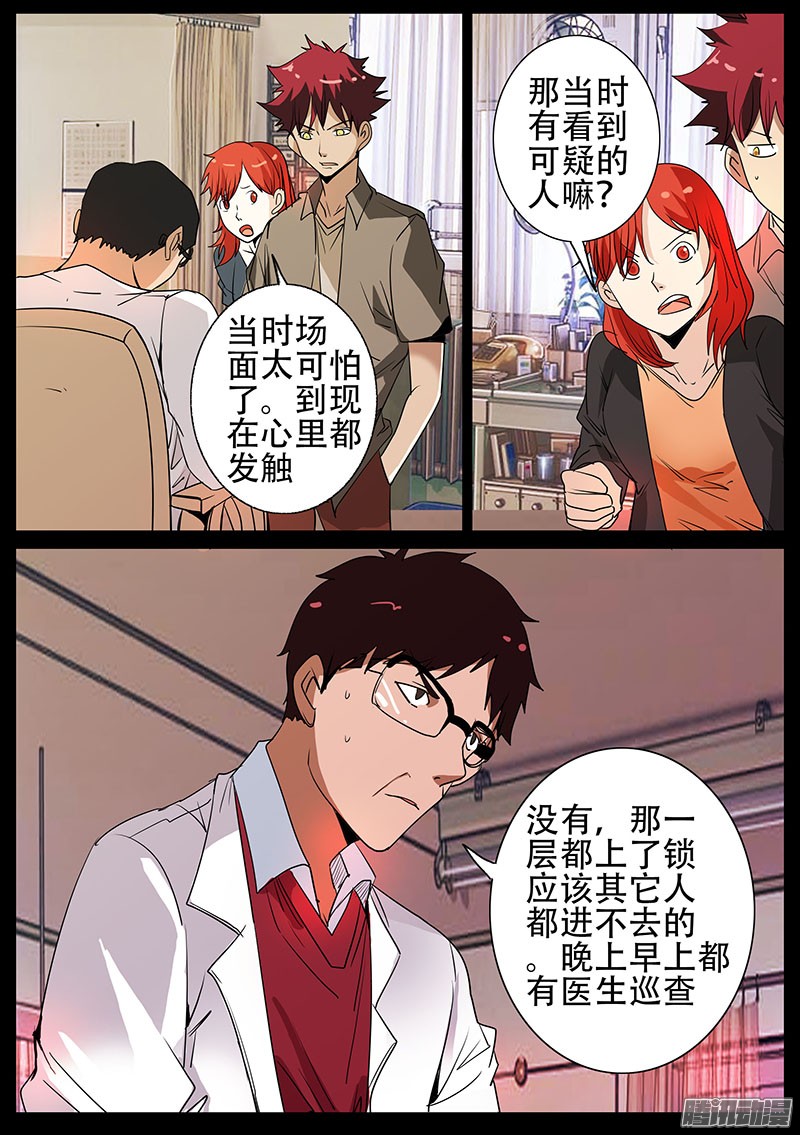 诡探第四案精神病院鬼案 三 下拉式 诡探 大树漫画