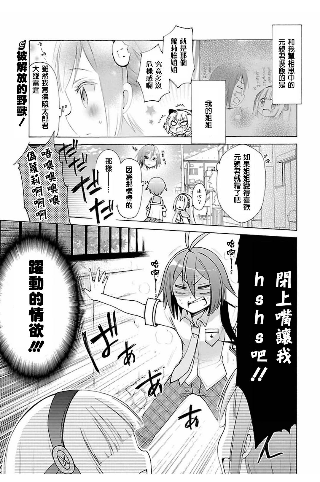 Hshs 第12话 下拉式 Hshs 大树漫画