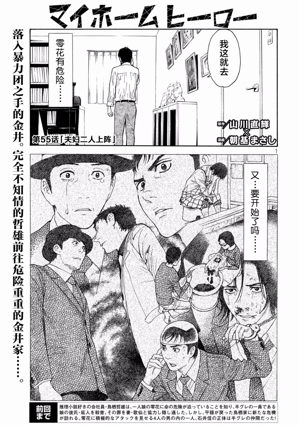 My Home Hero第55话 下拉式 My Home Hero 大树漫画